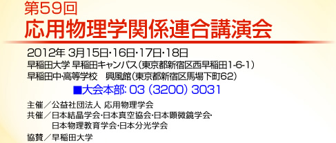 第58回 応用物理学関係連合講演会