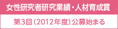 ���������Ҍ����ƐсE�l�ވ琬�܁@��3��i2012�N�x�j����n�܂�