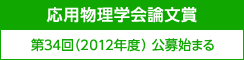 ���p�����w��_���� ��34��i2012�N�x�j����n�܂�