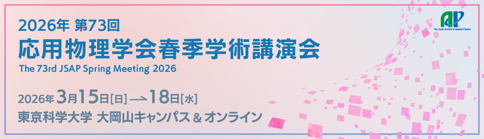 応用物理学会学術講演会アーカイブ