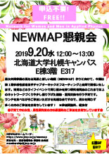 NEWMAP&第1回多様性推進若手チャプター合同交流・懇親会のお知らせ(2019年秋季講演会:2019/9/20)