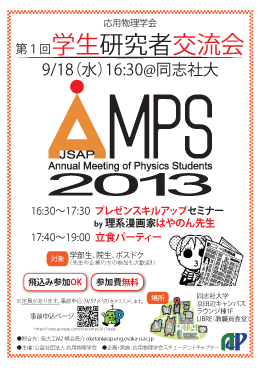 スチューデントチャプター 第1回学生研究者交流会