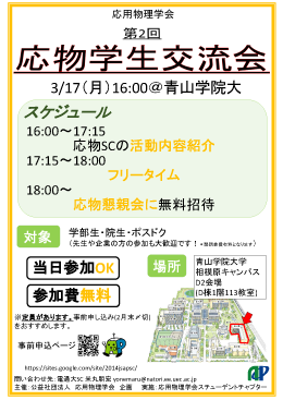 スチューデントチャプター第2回学生研究者交流会