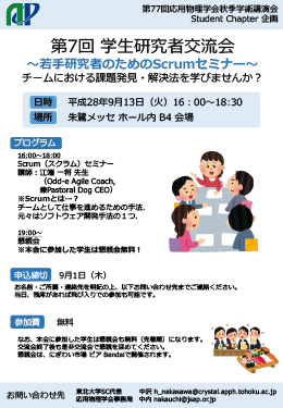 スチューデントチャプター 第7回学生研究者交流会